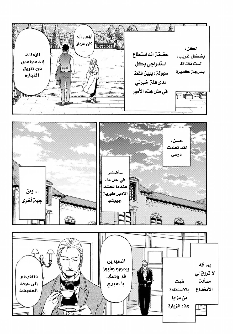 Tensei shitara Slime Datta Ken: Chapter 45 - Page 17
