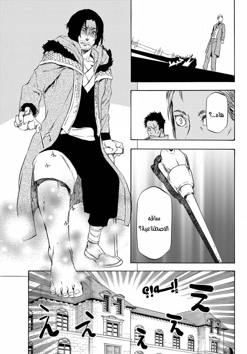 Tensei shitara Slime Datta Ken: Chapter 45 - Page 20