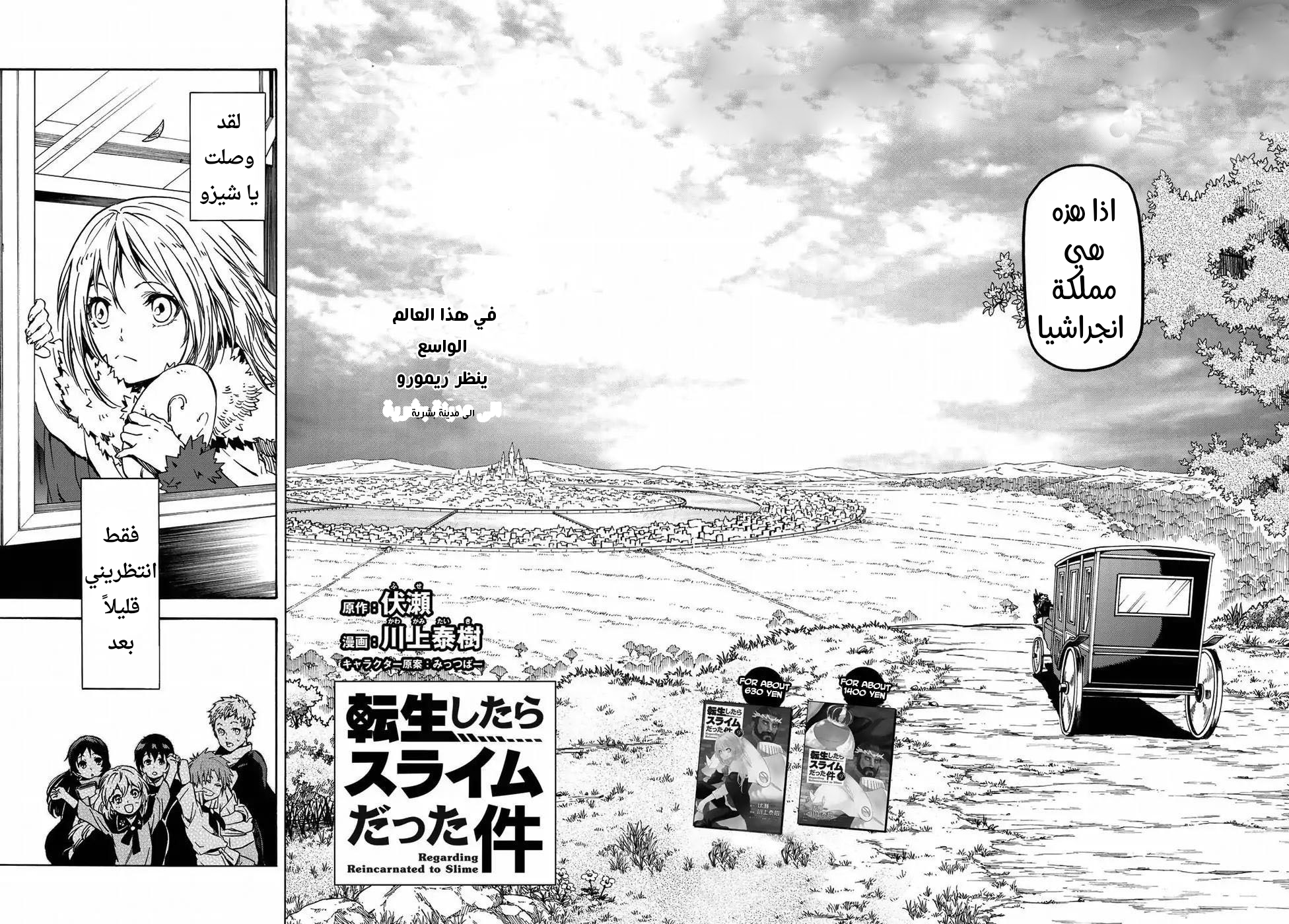 Tensei shitara Slime Datta Ken: Chapter 46 - Page 5