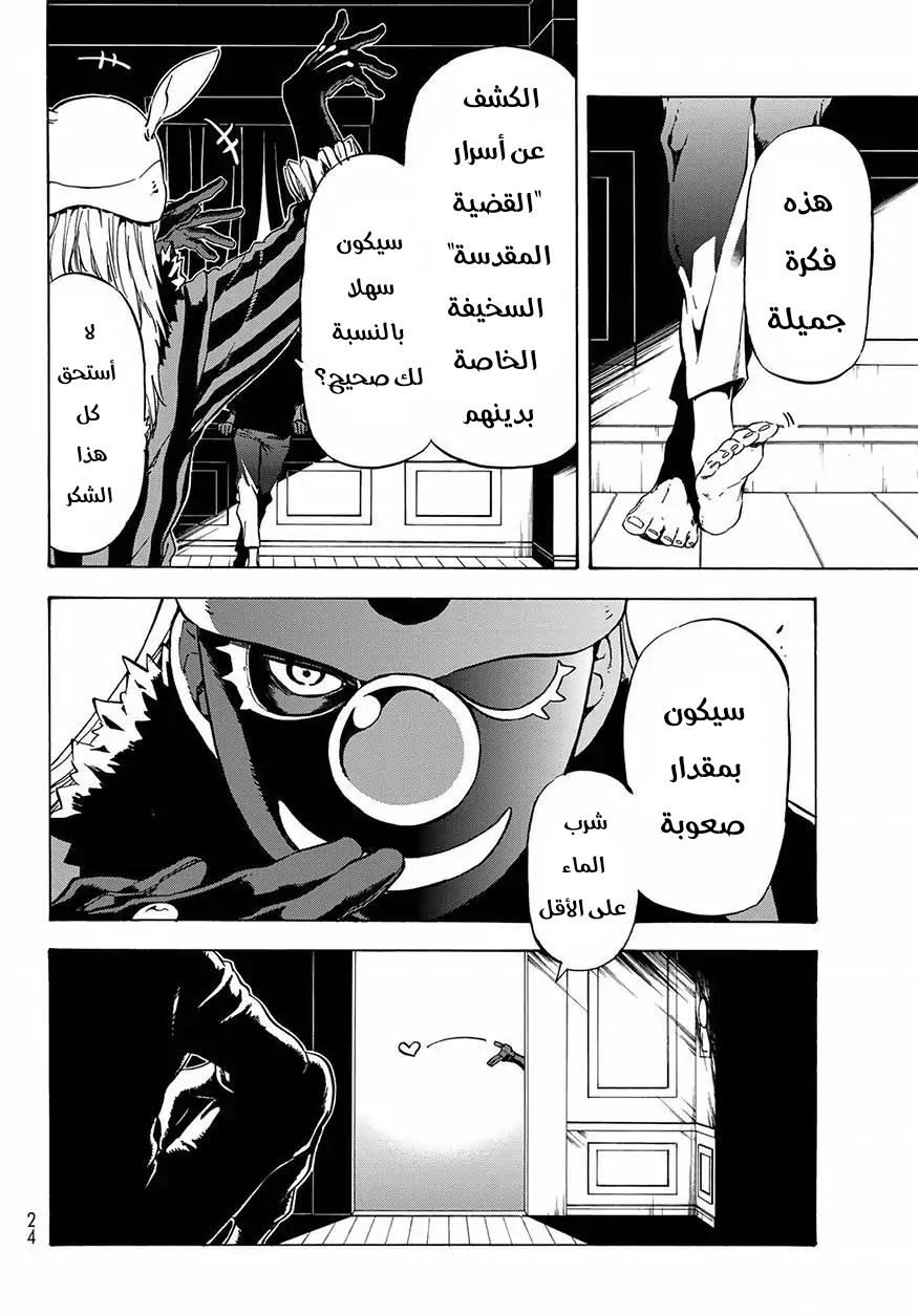 Tensei shitara Slime Datta Ken: Chapter 46 - Page 8