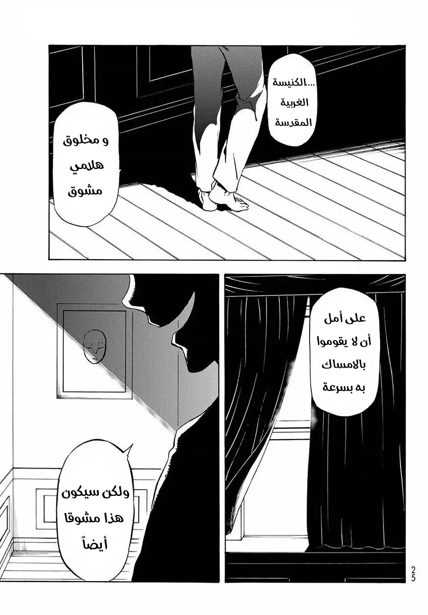 Tensei shitara Slime Datta Ken: Chapter 46 - Page 9