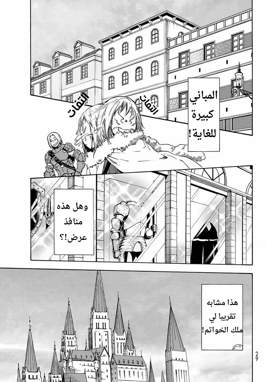 Tensei shitara Slime Datta Ken: Chapter 46 - Page 13