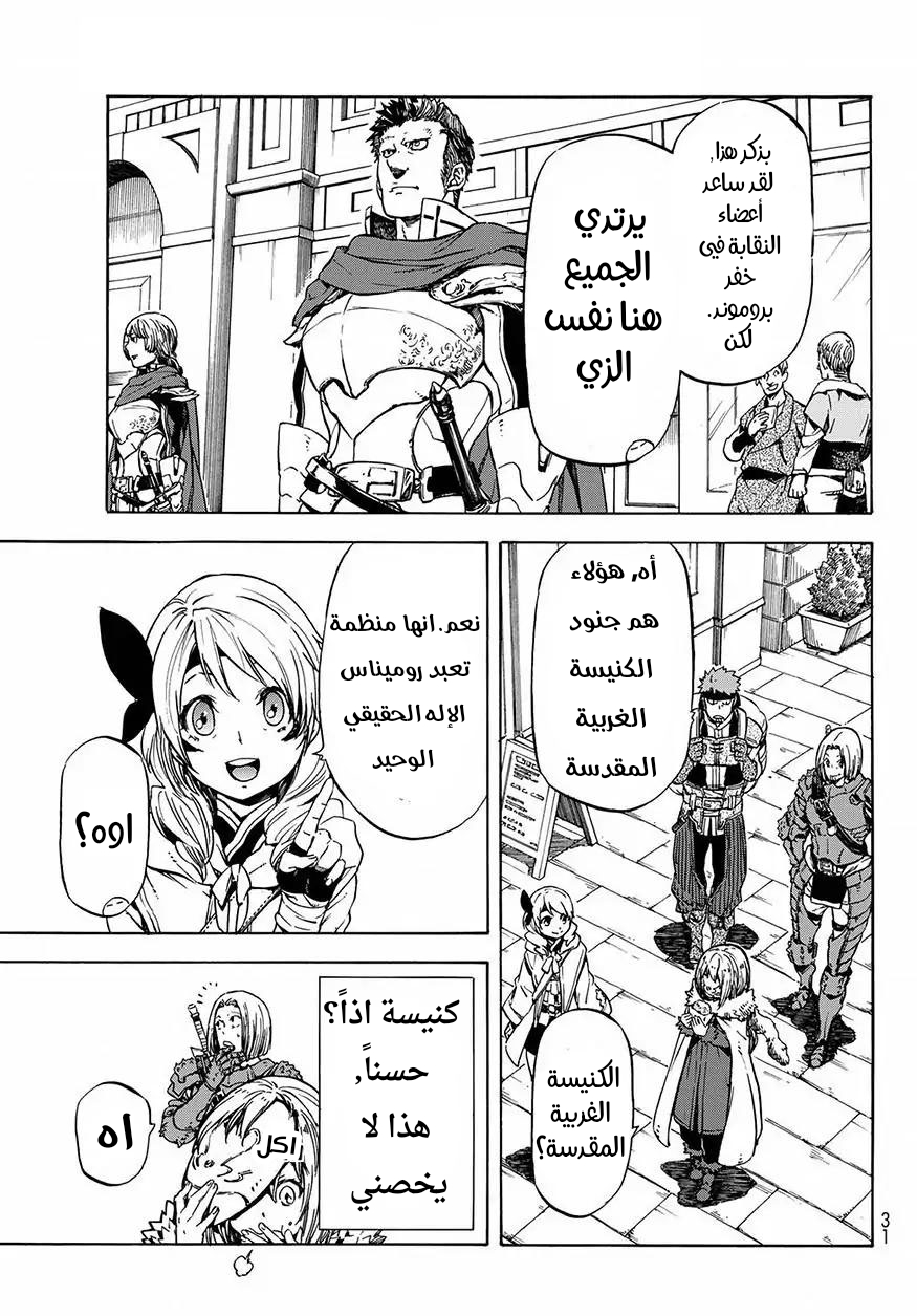Tensei shitara Slime Datta Ken: Chapter 46 - Page 15