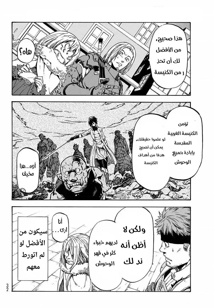 Tensei shitara Slime Datta Ken: Chapter 46 - Page 16