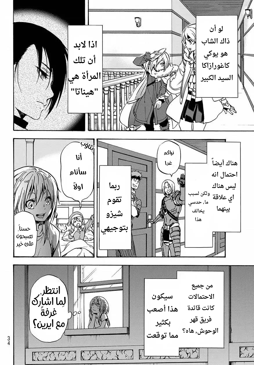 Tensei shitara Slime Datta Ken: Chapter 46 - Page 18