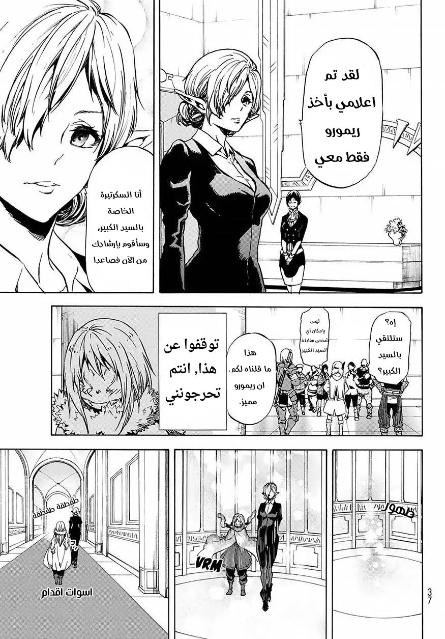 Tensei shitara Slime Datta Ken: Chapter 46 - Page 21