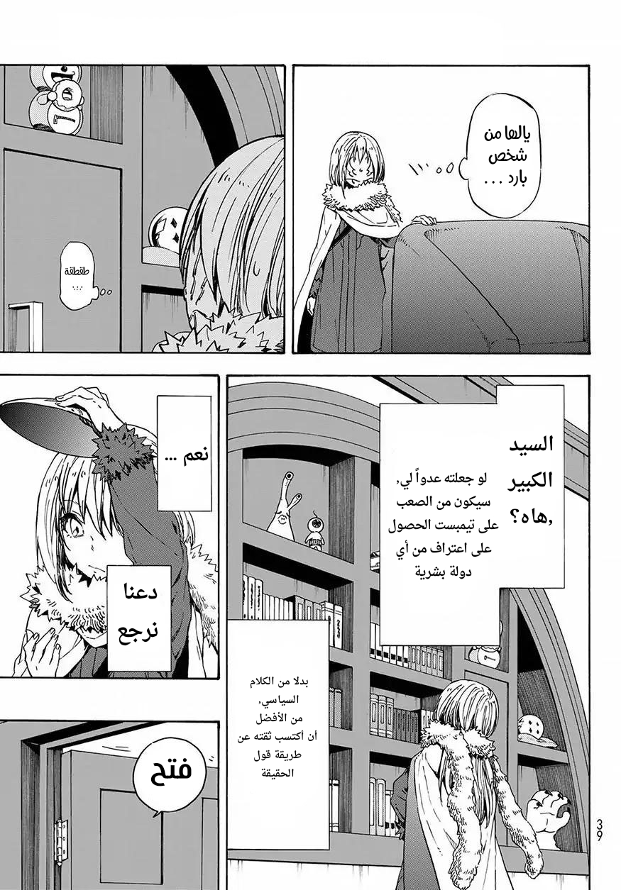 Tensei shitara Slime Datta Ken: Chapter 46 - Page 23