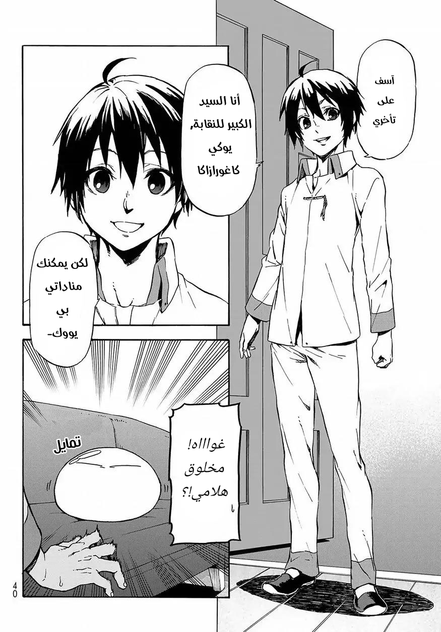 Tensei shitara Slime Datta Ken: Chapter 46 - Page 24