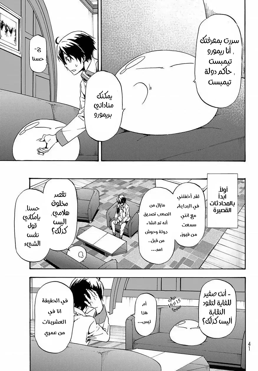 Tensei shitara Slime Datta Ken: Chapter 46 - Page 25