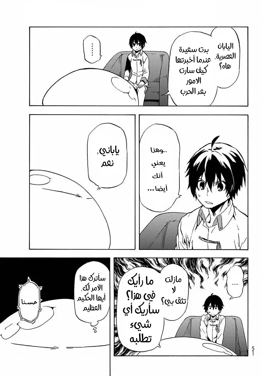 Tensei shitara Slime Datta Ken: Chapter 46 - Page 35