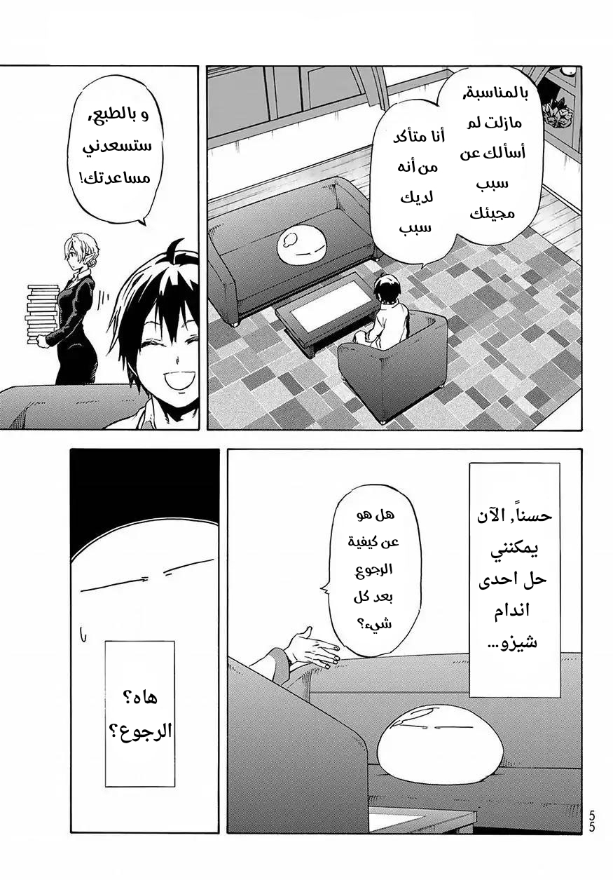 Tensei shitara Slime Datta Ken: Chapter 46 - Page 39