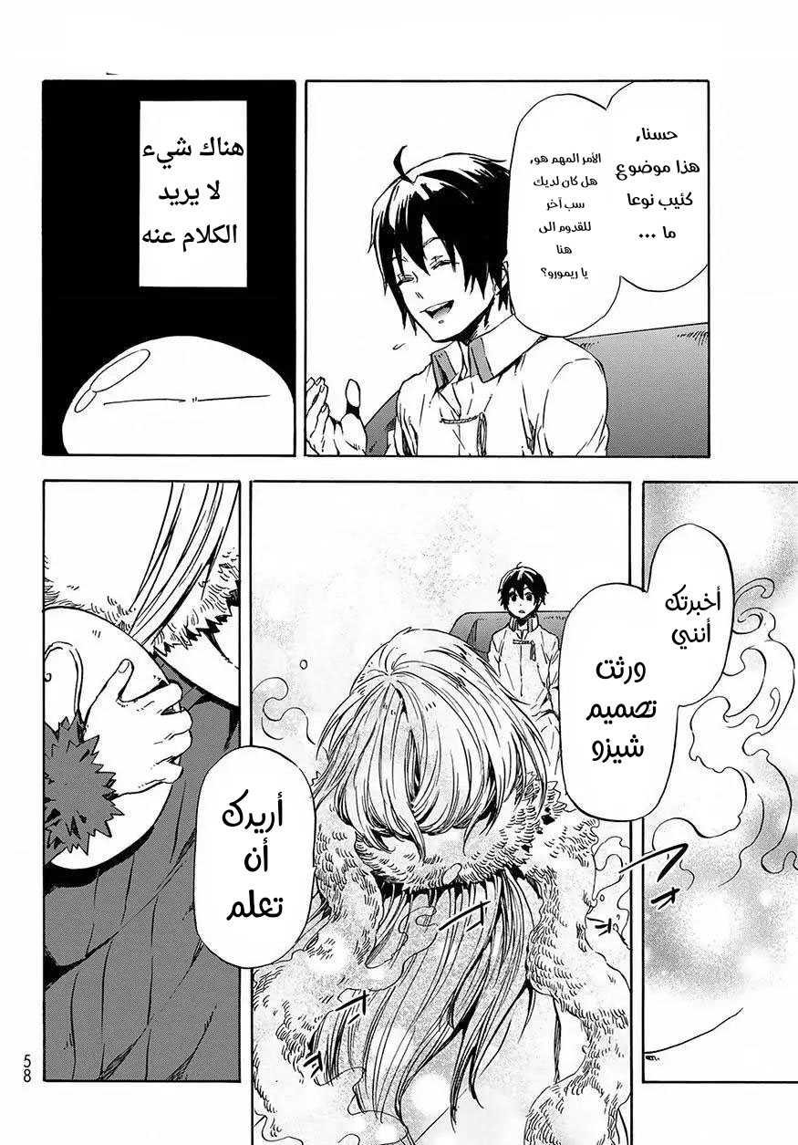 Tensei shitara Slime Datta Ken: Chapter 46 - Page 42