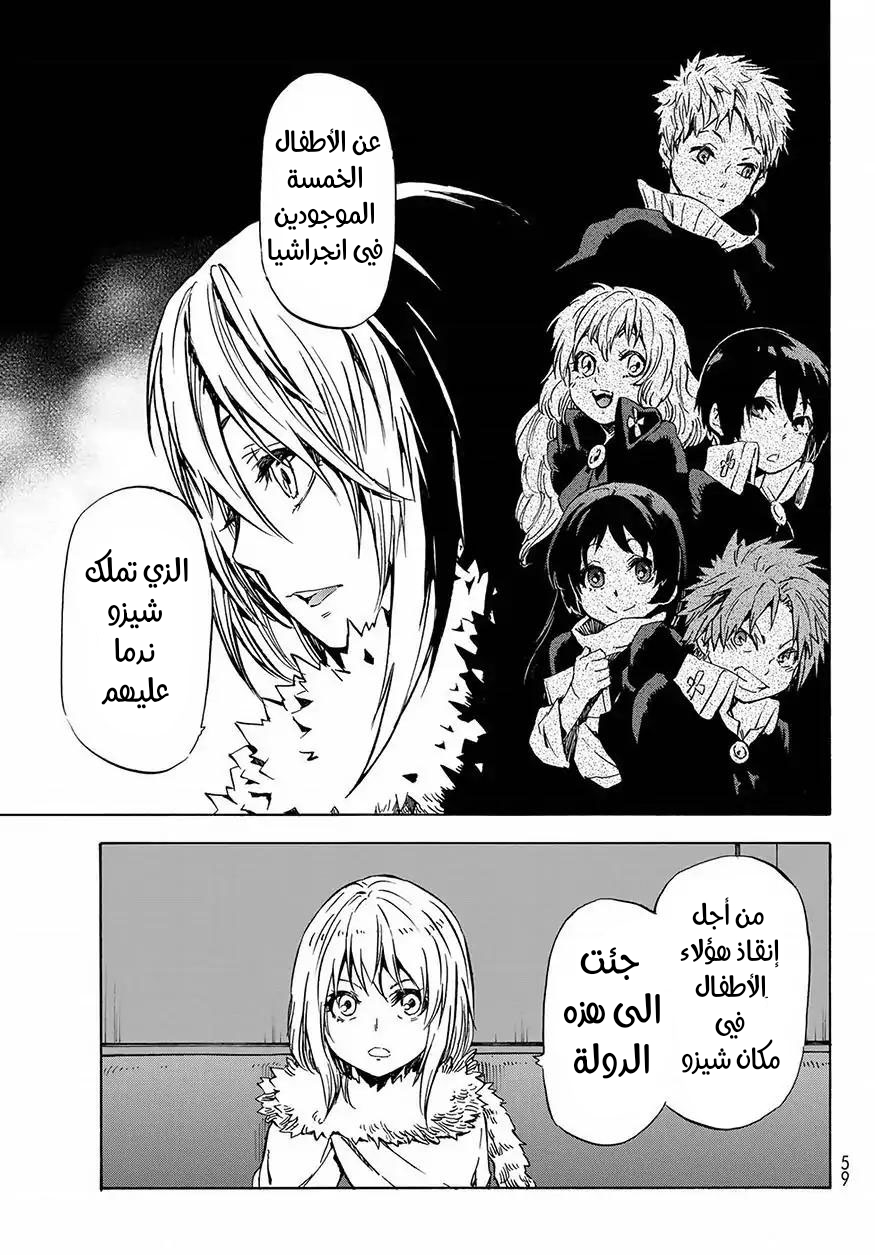 Tensei shitara Slime Datta Ken: Chapter 46 - Page 43