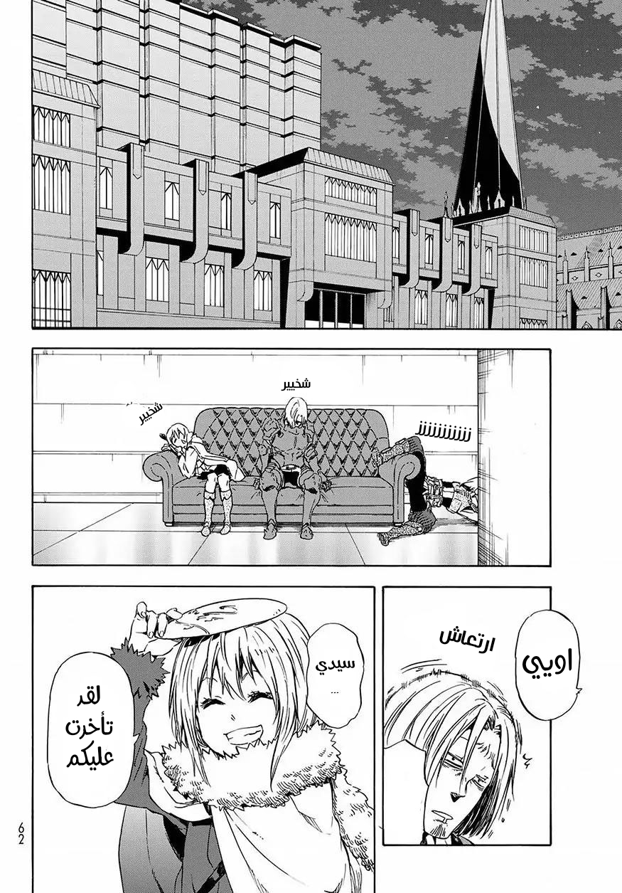 Tensei shitara Slime Datta Ken: Chapter 46 - Page 46
