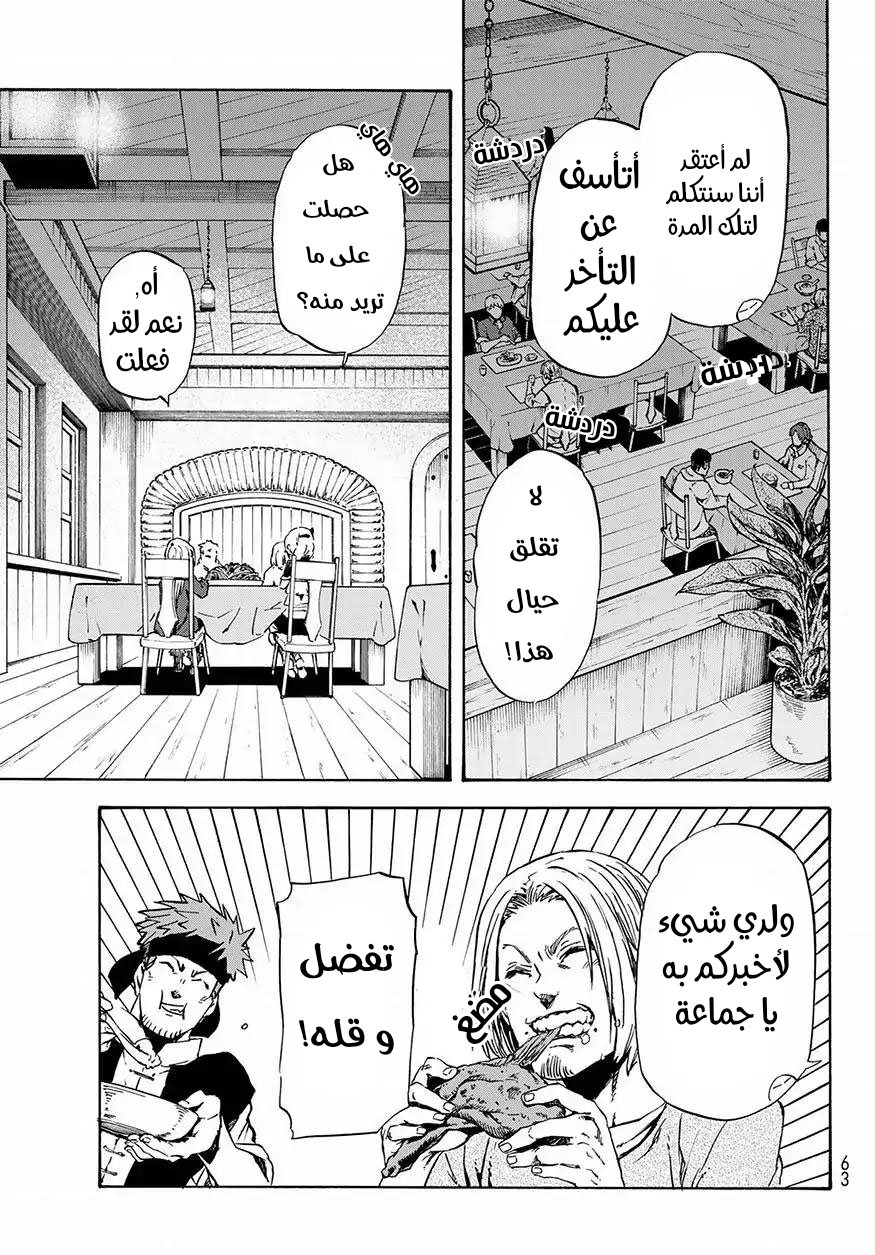 Tensei shitara Slime Datta Ken: Chapter 46 - Page 47