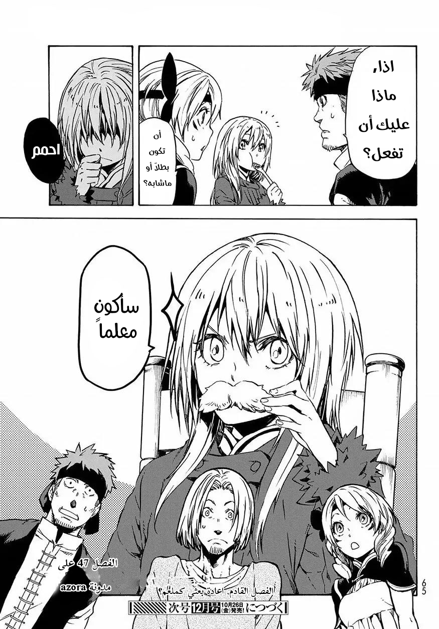 Tensei shitara Slime Datta Ken: Chapter 46 - Page 49