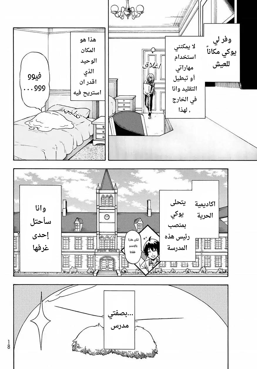 Tensei shitara Slime Datta Ken: Chapter 47 - Page 3