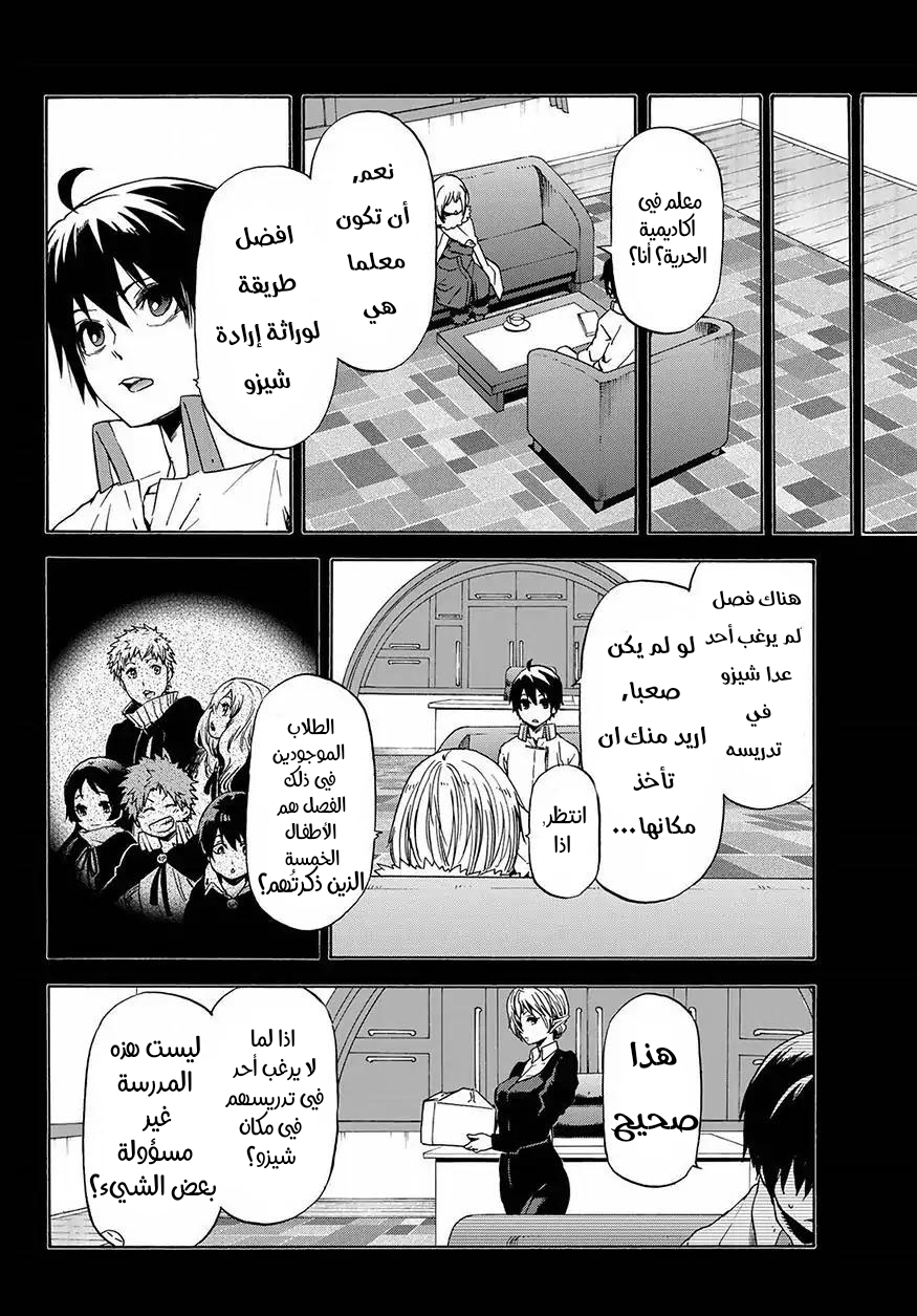 Tensei shitara Slime Datta Ken: Chapter 47 - Page 5
