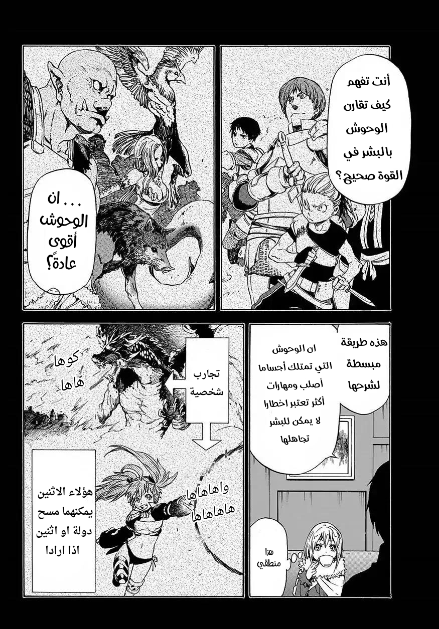 Tensei shitara Slime Datta Ken: Chapter 47 - Page 7