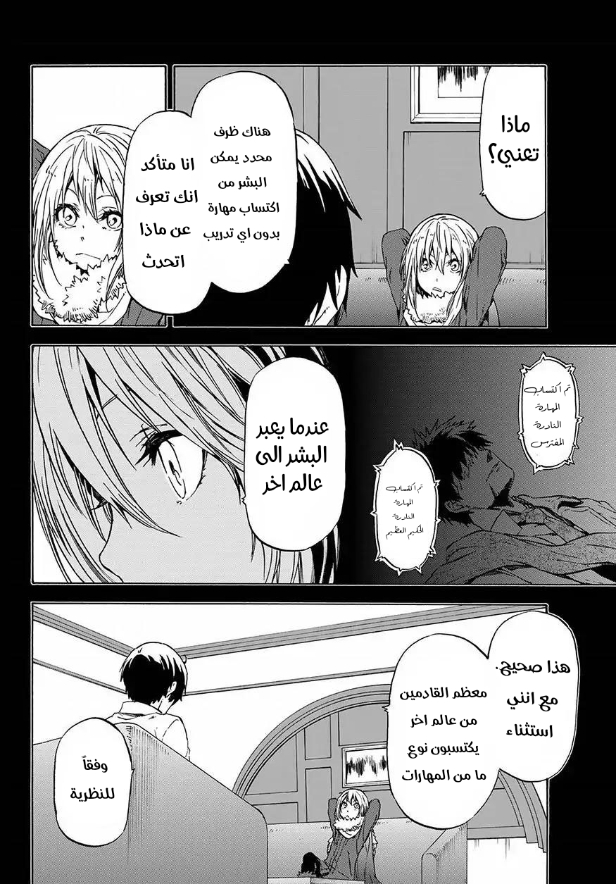 Tensei shitara Slime Datta Ken: Chapter 47 - Page 9