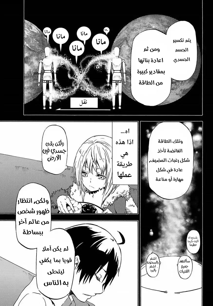 Tensei shitara Slime Datta Ken: Chapter 47 - Page 10