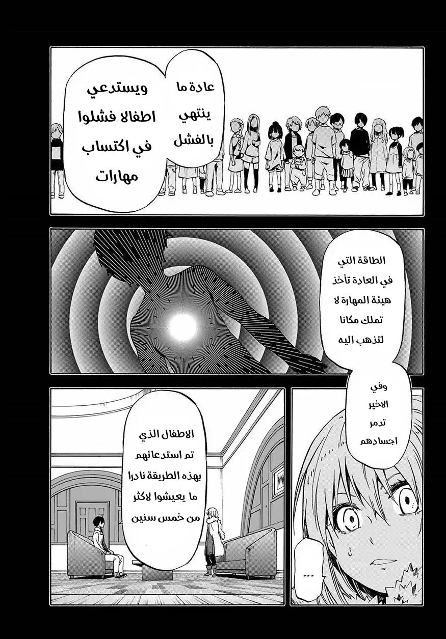 Tensei shitara Slime Datta Ken: Chapter 47 - Page 14
