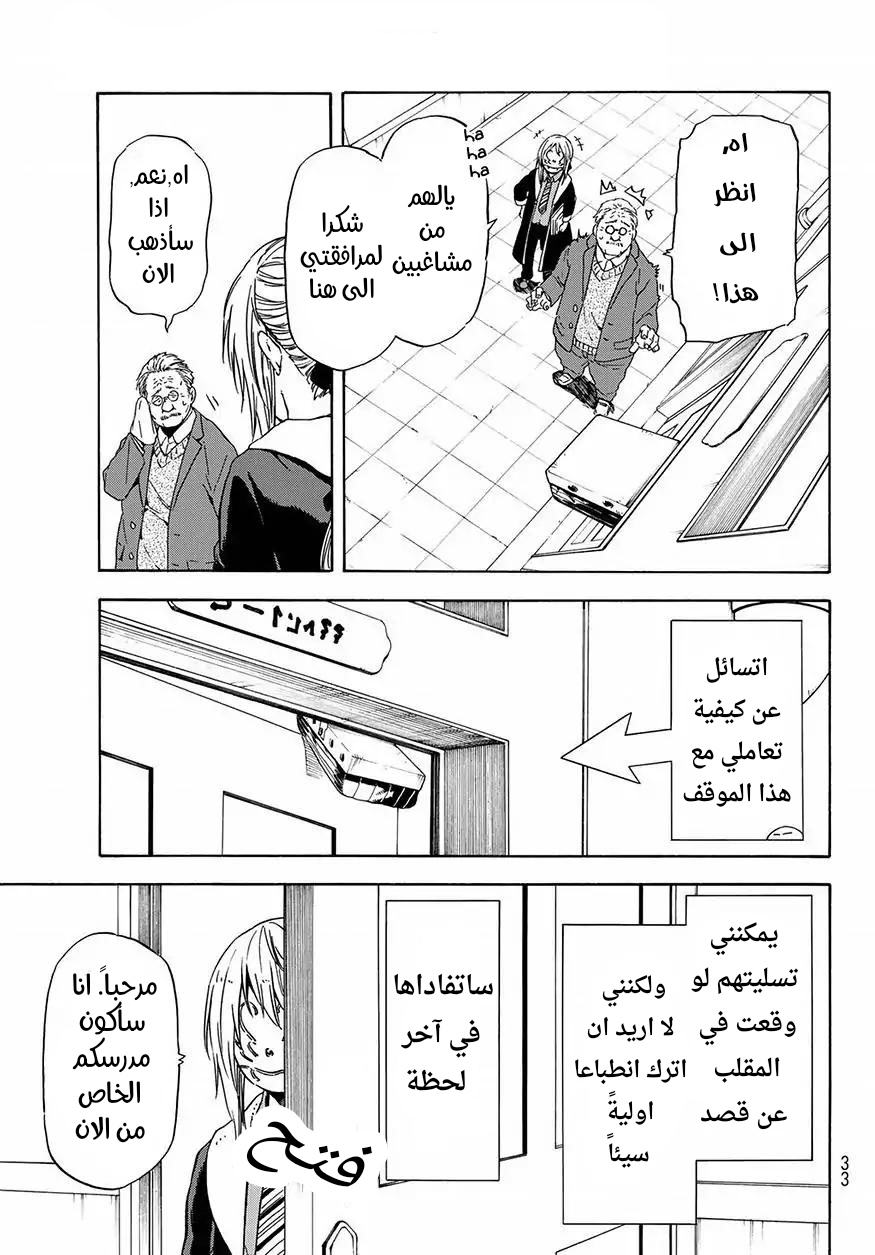 Tensei shitara Slime Datta Ken: Chapter 47 - Page 18