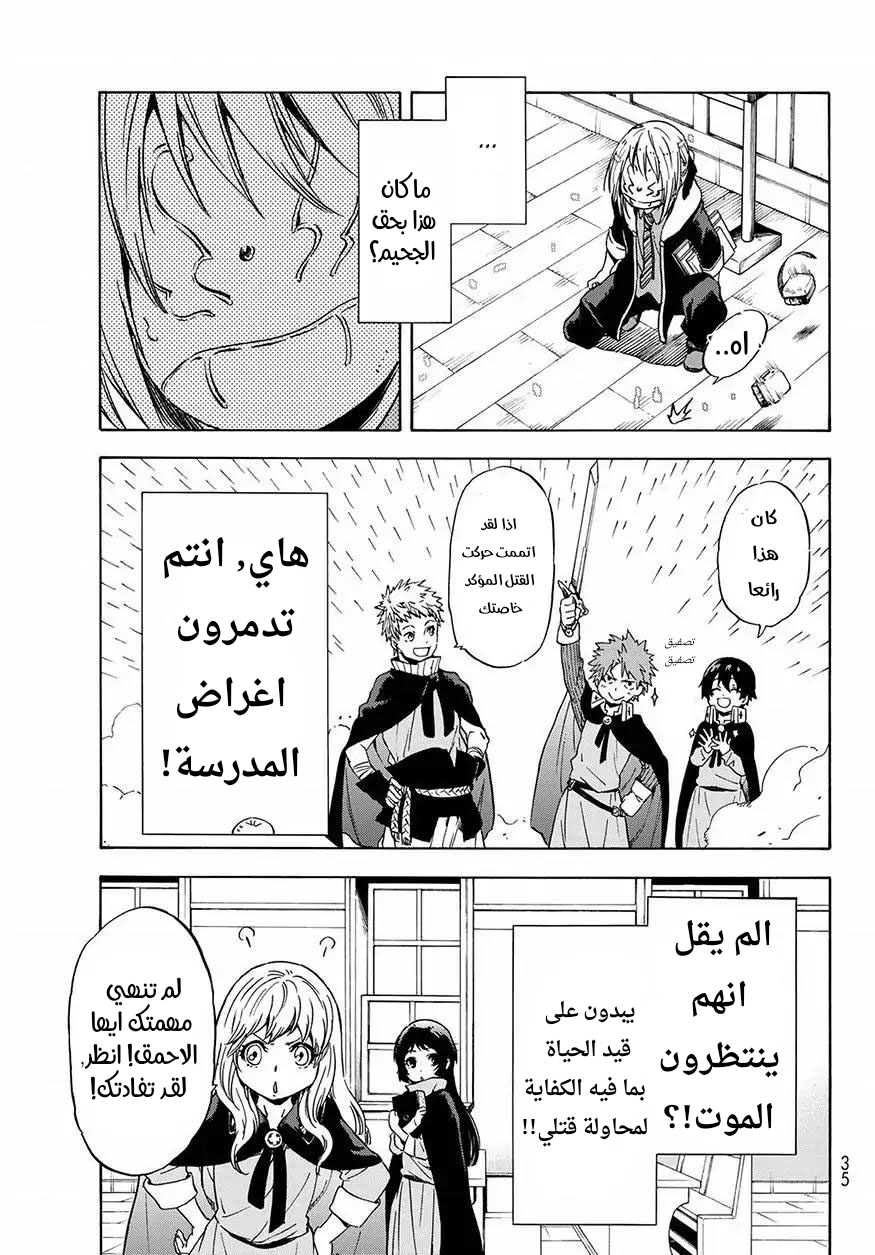Tensei shitara Slime Datta Ken: Chapter 47 - Page 20
