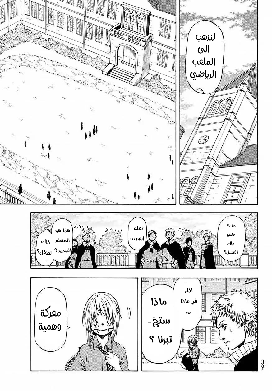 Tensei shitara Slime Datta Ken: Chapter 47 - Page 24