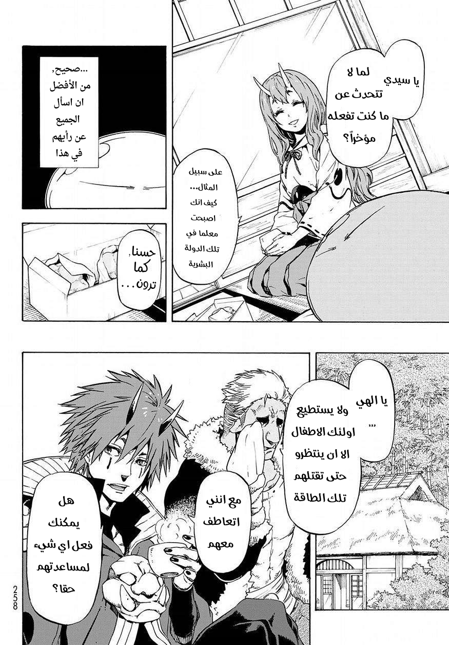 Tensei shitara Slime Datta Ken: Chapter 48 - Page 7