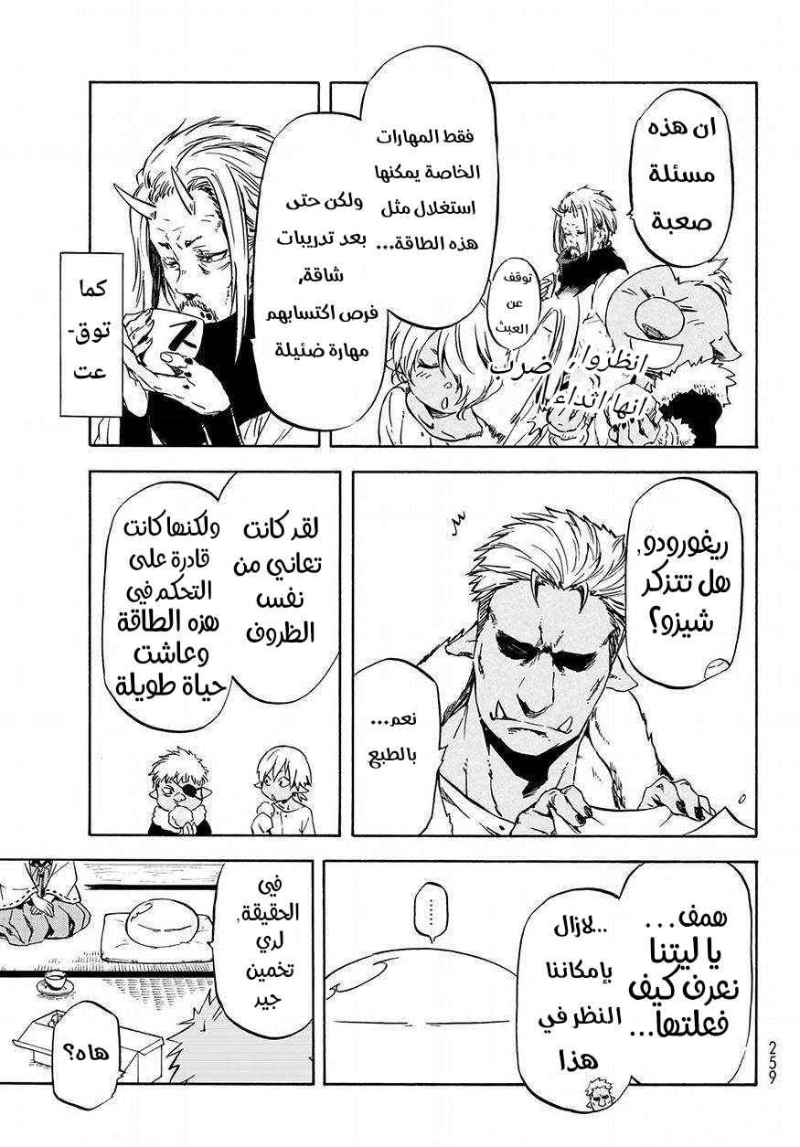 Tensei shitara Slime Datta Ken: Chapter 48 - Page 8