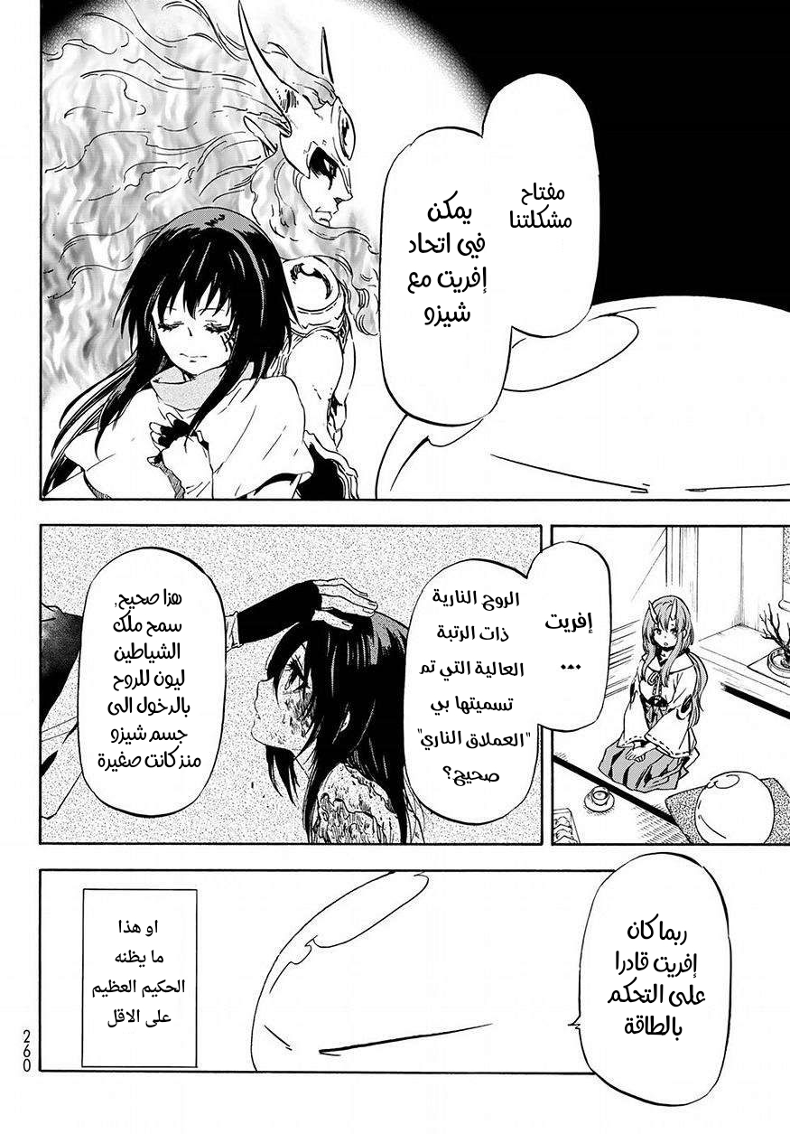 Tensei shitara Slime Datta Ken: Chapter 48 - Page 9