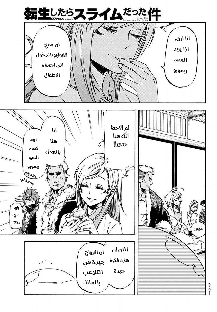 Tensei shitara Slime Datta Ken: Chapter 48 - Page 10