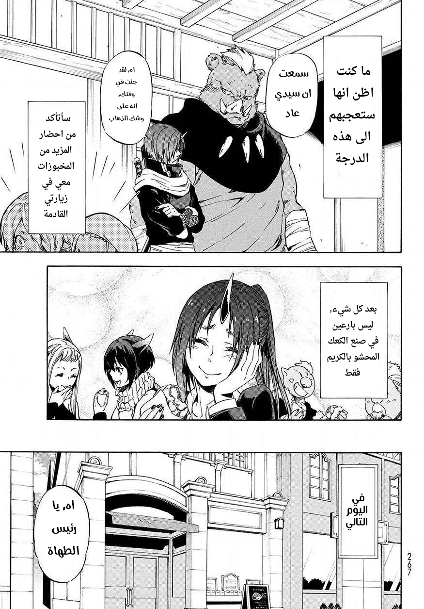Tensei shitara Slime Datta Ken: Chapter 48 - Page 16