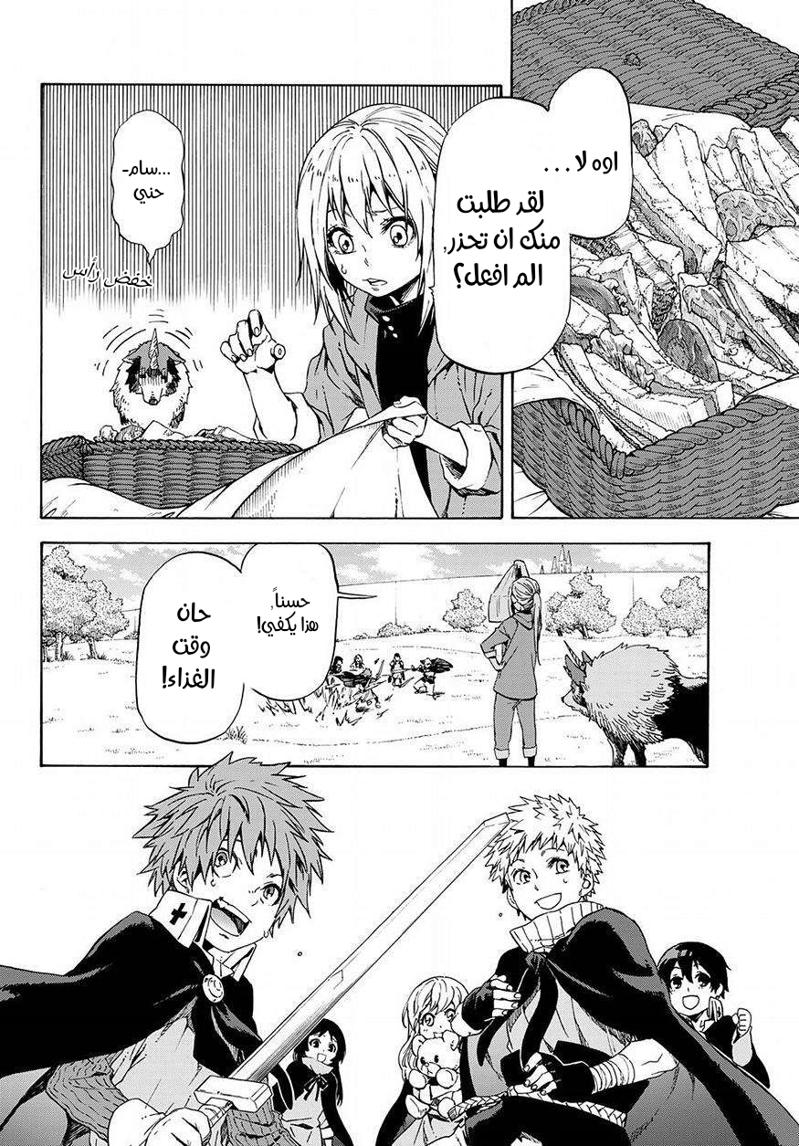 Tensei shitara Slime Datta Ken: Chapter 48 - Page 19