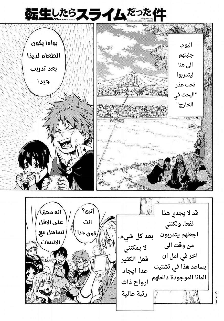 Tensei shitara Slime Datta Ken: Chapter 48 - Page 20