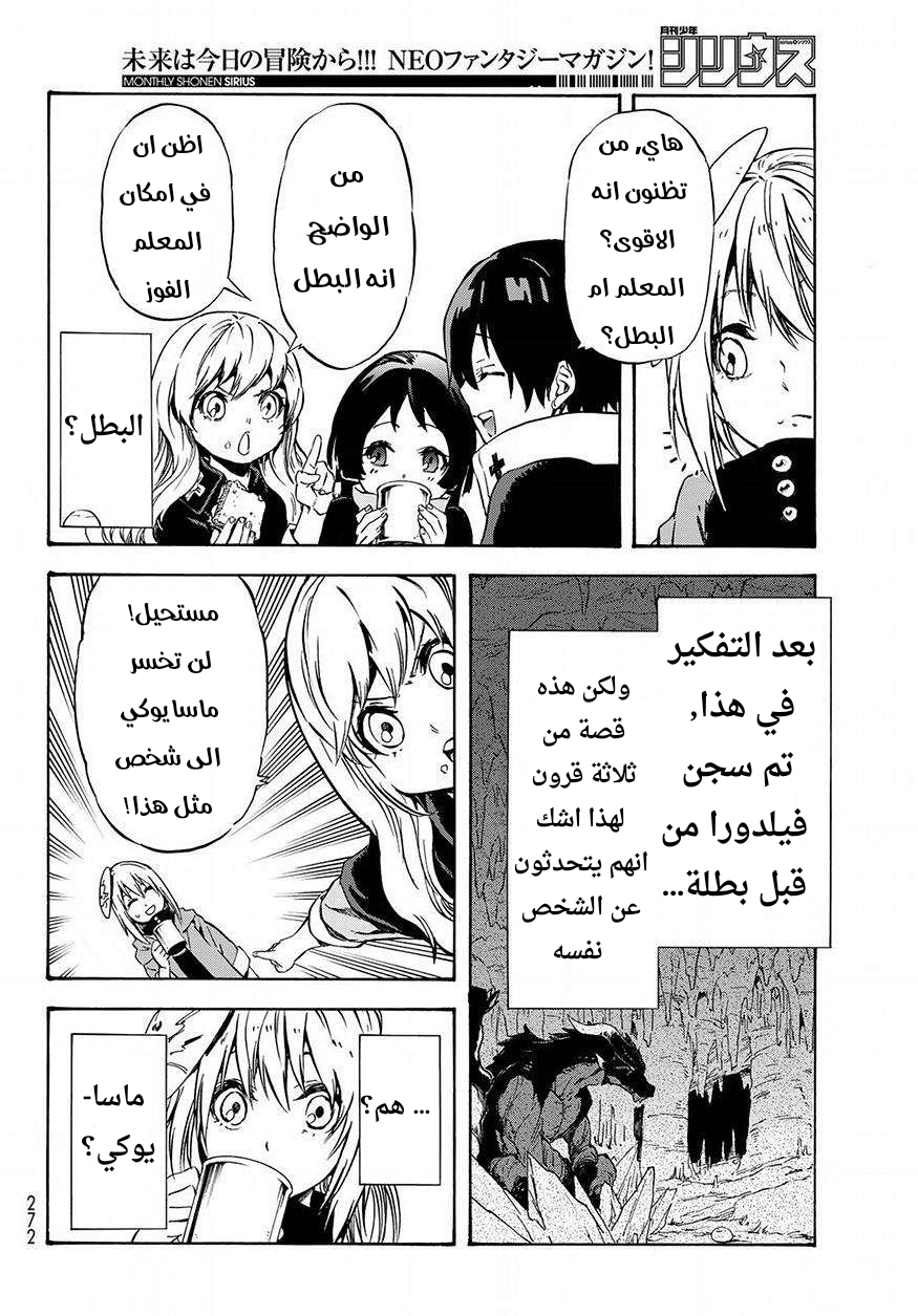 Tensei shitara Slime Datta Ken: Chapter 48 - Page 21