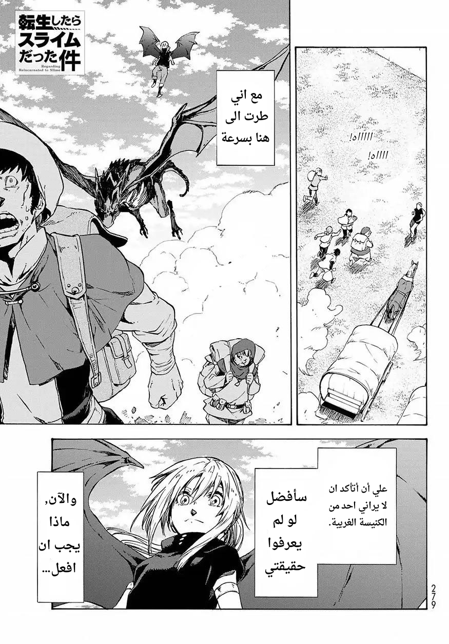 Tensei shitara Slime Datta Ken: Chapter 49 - Page 2