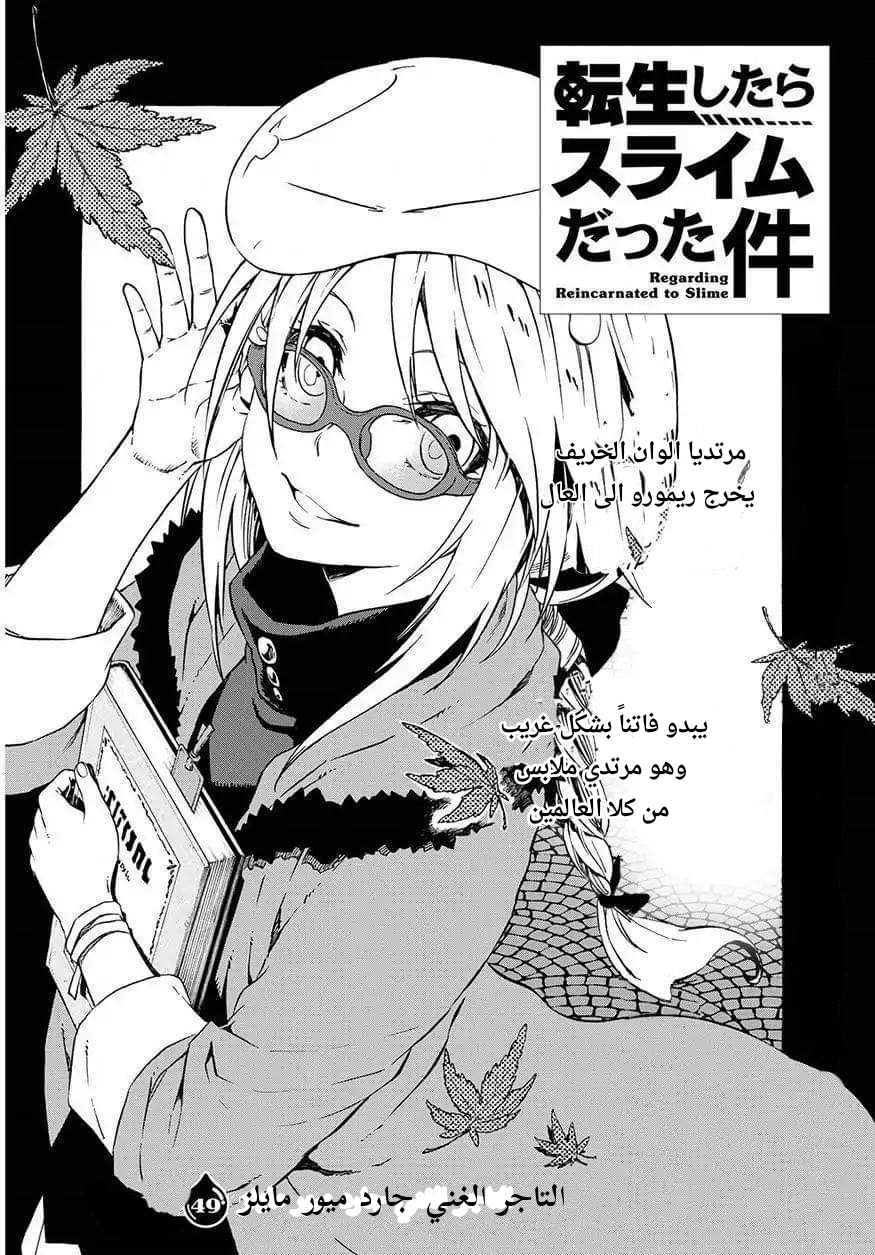 Tensei shitara Slime Datta Ken: Chapter 49 - Page 4