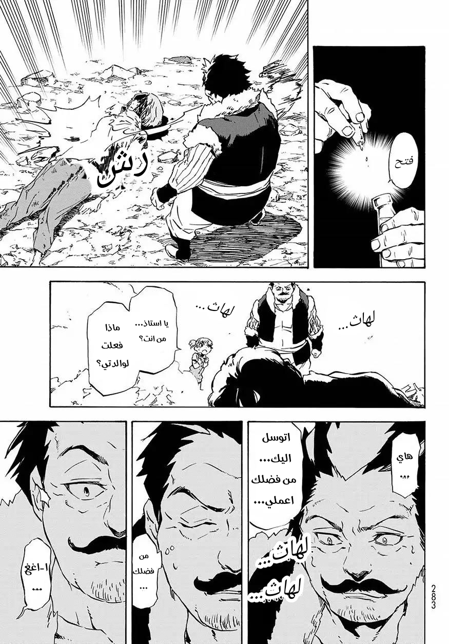 Tensei shitara Slime Datta Ken: Chapter 49 - Page 6