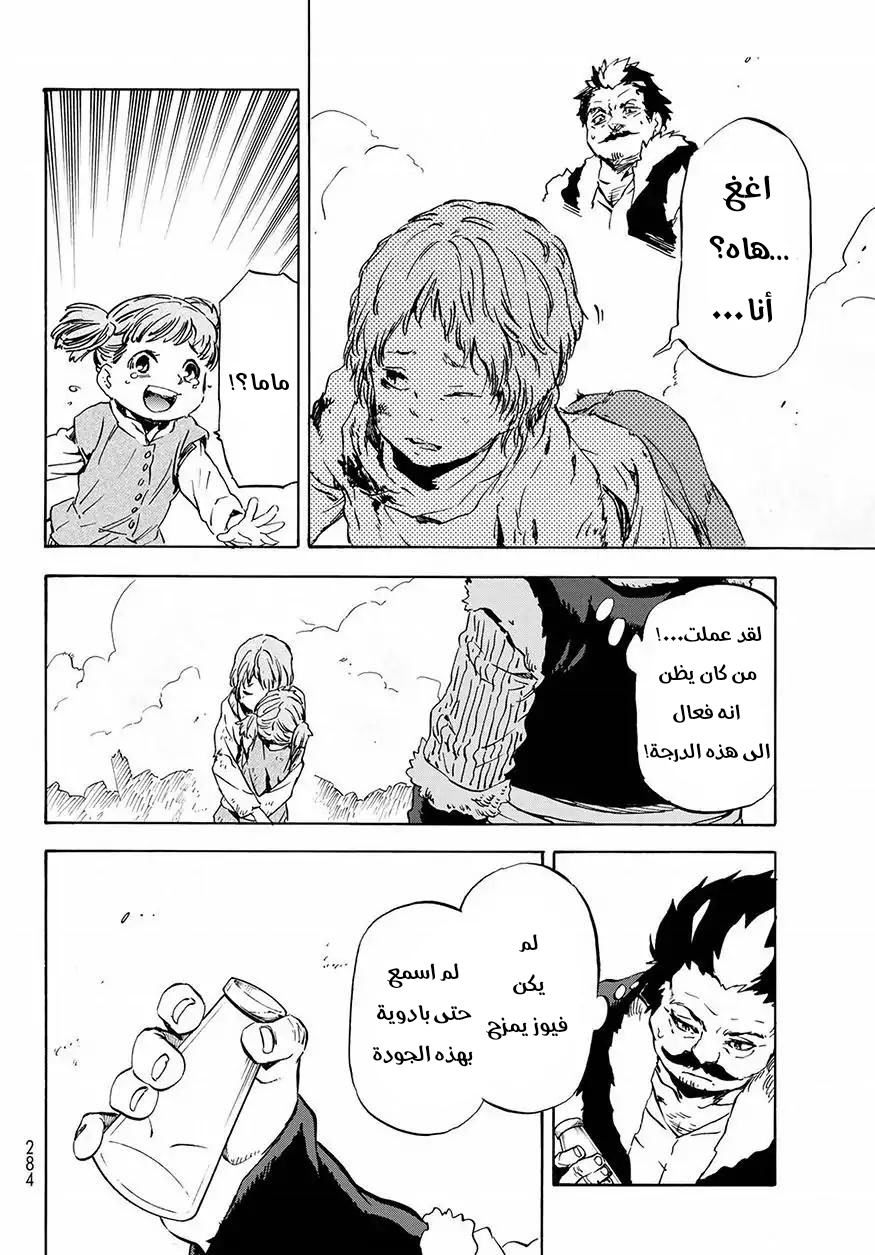 Tensei shitara Slime Datta Ken: Chapter 49 - Page 7