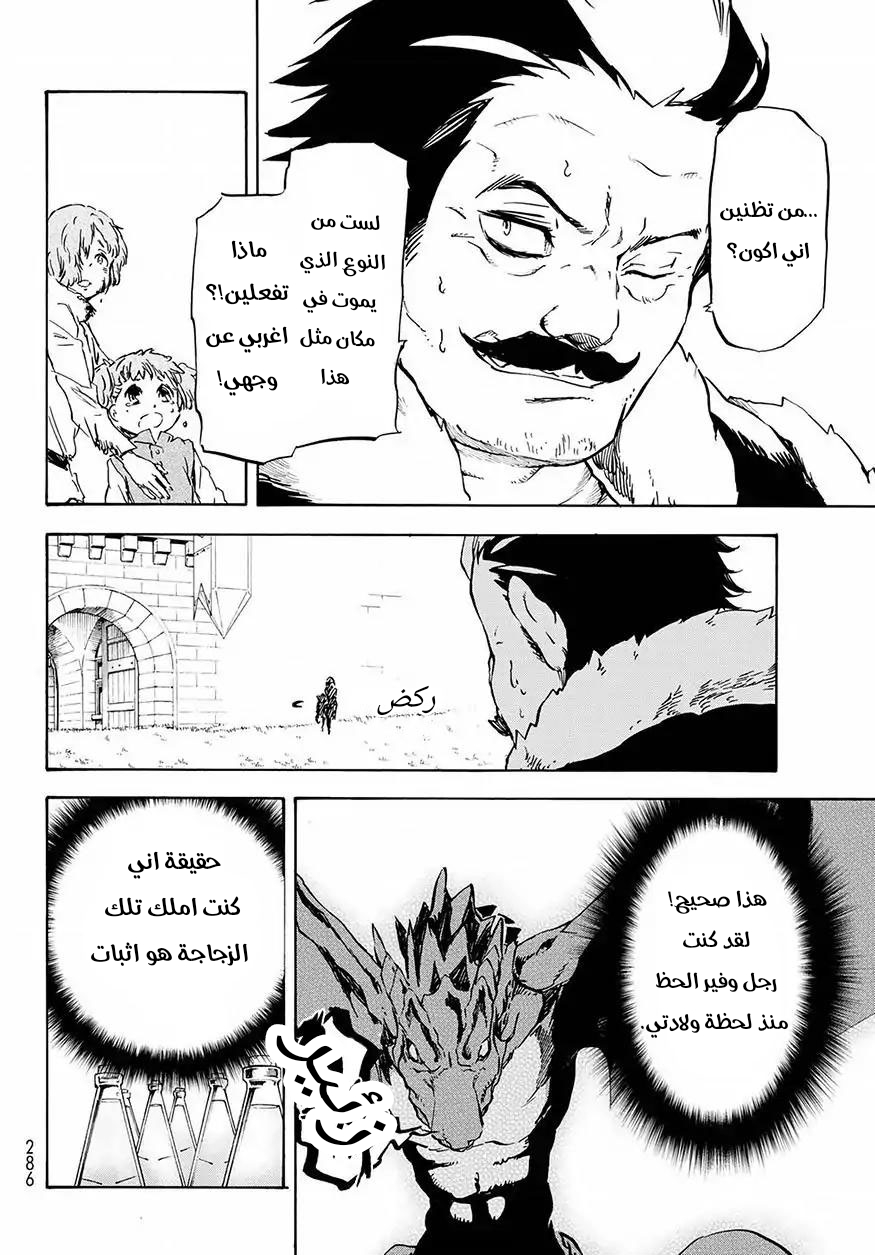 Tensei shitara Slime Datta Ken: Chapter 49 - Page 9