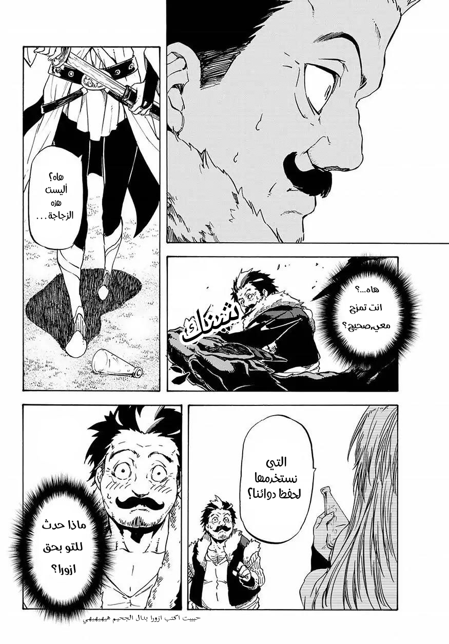 Tensei shitara Slime Datta Ken: Chapter 49 - Page 11