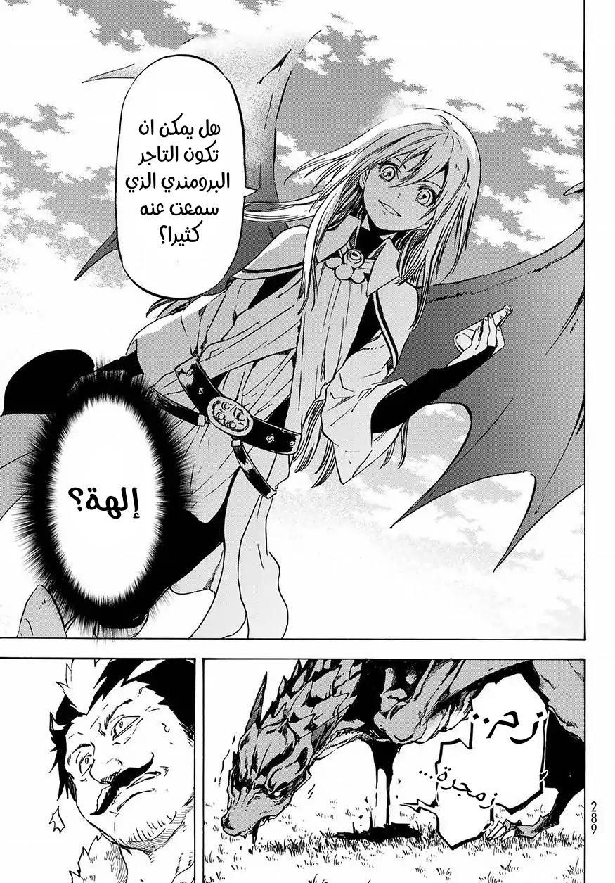 Tensei shitara Slime Datta Ken: Chapter 49 - Page 12