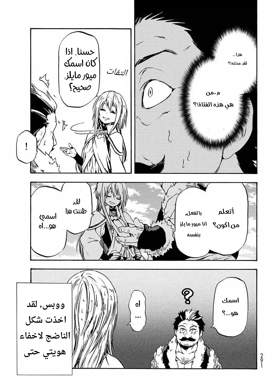 Tensei shitara Slime Datta Ken: Chapter 49 - Page 14