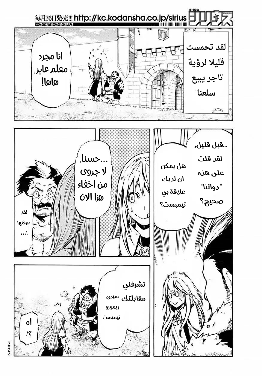 Tensei shitara Slime Datta Ken: Chapter 49 - Page 15