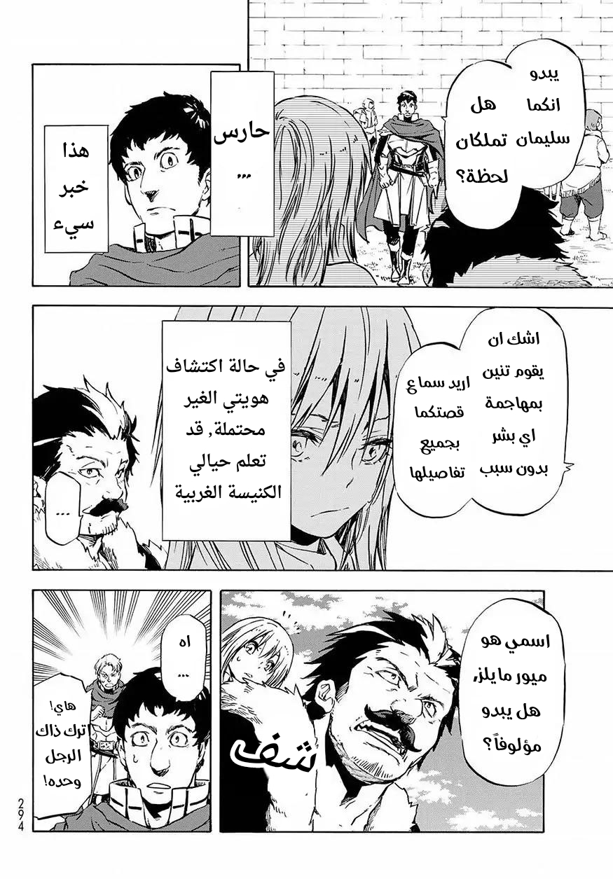 Tensei shitara Slime Datta Ken: Chapter 49 - Page 17