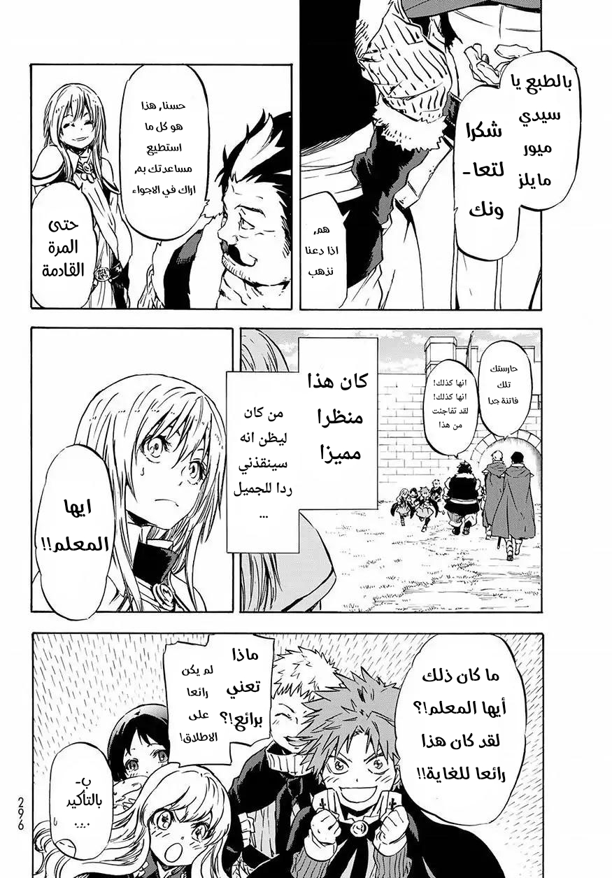 Tensei shitara Slime Datta Ken: Chapter 49 - Page 19