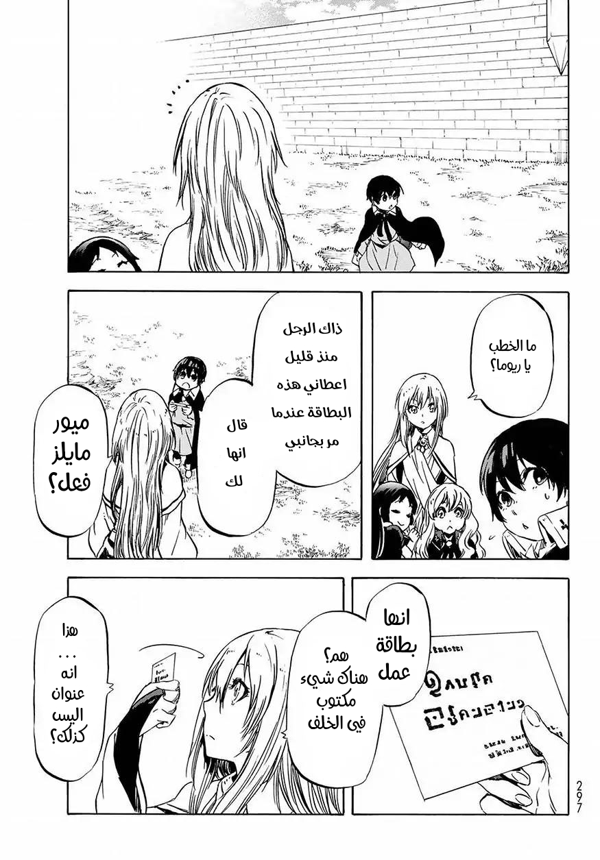 Tensei shitara Slime Datta Ken: Chapter 49 - Page 20