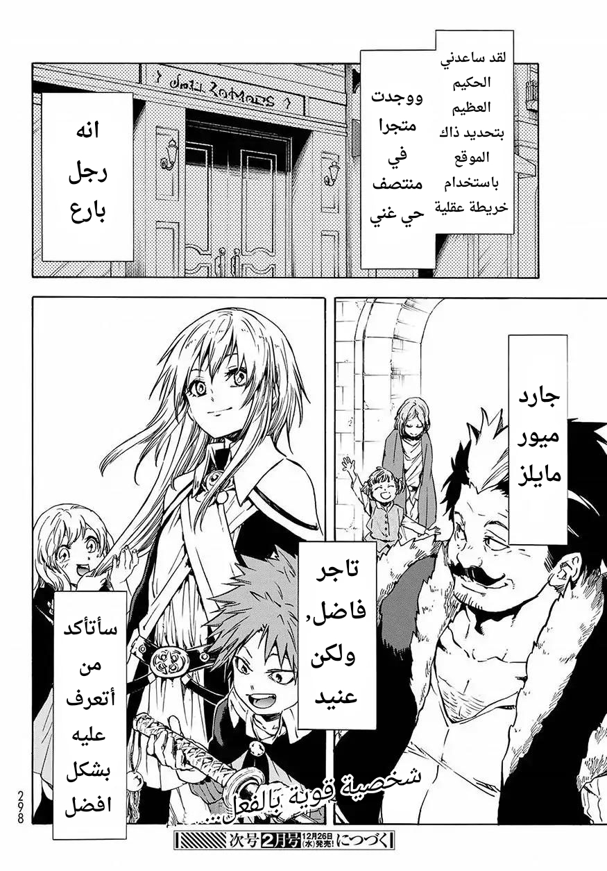 Tensei shitara Slime Datta Ken: Chapter 49 - Page 21